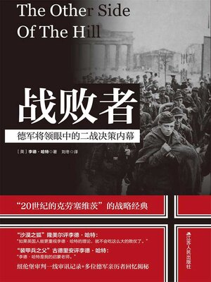 cover image of 战败者